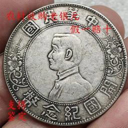 孫中山孫小頭開國紀念幣一159 歷史價格詳細信息