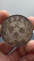 雲南省造光緒元寶庫平三錢六分(四圈珠)-S0004 歷史價格詳細信息