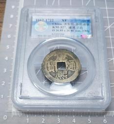 康熙通寶闊緣公博老盒，喜歡拍走，盒子幣不退換。207 歷史價格詳細信息