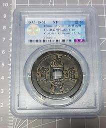 咸豐通寶-寶福一百《砲銅》咸豐一百 古泉一枚 [歡迎鑑賞]3-5-0069 歷史價格詳細信息