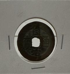 同治通寶 雙重打 寶晉局 C09 保真 歷史價格詳細信息