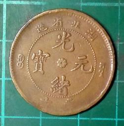 光緒元寶 湖北省造 大北長雲水龍 當十銅幣 鑑定幣AU53 歷史價格詳細信息