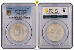 PCGS AU92 三年大頭 陰陽彩 一物一圖 按圖發貨 爽16514 歷史價格詳細信息