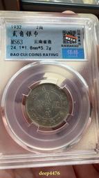 保粹MS63     廣西十五年貳毫銀幣12408 歷史價格詳細信息