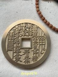 大型山鬼花錢，一物一圖 按圖發貨，標價即賣價。銅錢 古錢幣27270 歷史價格詳細信息