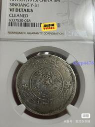 新疆餉銀二錢PCGS VF9822235 歷史價格詳細信息