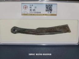 燕明刀，大五珠，剪邊五珠，三枚。品相如圖所示包老保真非假 古玩 老物件 舊藏 -6601 歷史價格詳細信息