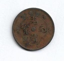 湖北大清銅幣戶部丙午中心鄂當制錢十文- 單冠龍--ACCA-AU58-- ( 07141646) 歷史價格詳細信息