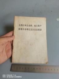 少見的東鹿孟鎮永昌號記壹吊4571 歷史價格詳細信息