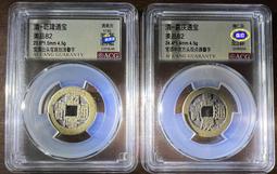 乾隆通寶趣味幣，背老磨，34844 歷史價格詳細信息