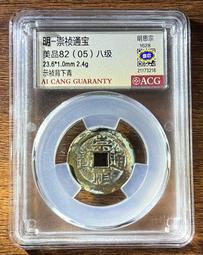 崇禎通寶背下戶，公博90分。22595 歷史價格詳細信息