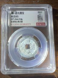 如母康熙通寶.寶泉人足寶.26.7+.保粹評級美評90分，字8 歷史價格詳細信息