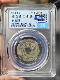 雍正通寶-寶源局-《26.4mm》 歷史價格詳細信息