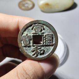 宣和通寶   折二   帶朱砂  5.89克   滿508444 歷史價格詳細信息