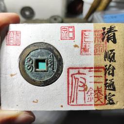 順治寶泉局27.2， 公博評級88分極美品。18051 歷史價格詳細信息