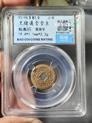 光緒宣統手，嘉慶寶直小餅子錢，籌碼錢，乾隆草泉23+三個一起34887 歷史價格詳細信息