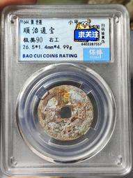 #錢幣郵幣撿漏  順治通寶背右工90分盒子幣，走16089 價格比較,價格查詢,歷史價格詳細信息