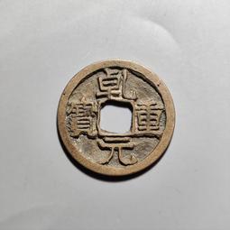 乾重寶小平母錢25687 歷史價格詳細信息