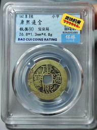 康熙通寶寶泉局極美品，直徑27.5厚1.2毫，實物拍攝按圖 古玩 老物件 舊藏 -7647 歷史價格詳細信息