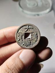 北宋大觀通寶折十，公博評級85分，字口清晰銹色漂亮，帶X光，2 歷史價格詳細信息