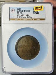 民國-長命富貴掛花-生肖馬，公博評級82分極美品。13561 歷史價格詳細信息