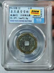 嘉慶通寶-寶桂局《極美品》 歷史價格詳細信息