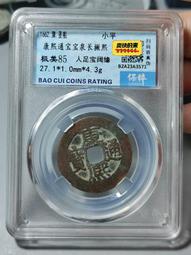 康熙通寶闊緣公博老盒，喜歡拍走，盒子幣不退換。207 歷史價格詳細信息