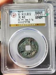 宋通寶，公博88分。22862 歷史價格詳細信息