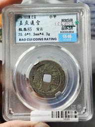 嘉慶寶寶云局，字口好，聲音好，精鑄如母，無磕碰漏裂補翹，品6239 歷史價格詳細信息