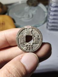 北宋-皇宋通寶(篆書)-307 歷史價格詳細信息