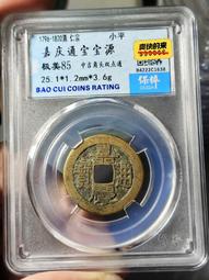 嘉慶通寶寶源25?，保粹88分，角頭雙點通，傳世美品，字口清39 歷史價格詳細信息