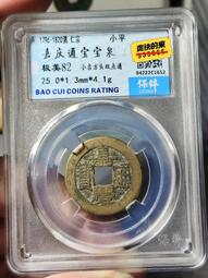 嘉慶通寶寶泉25+ 櫃子錢 陰陽面 正面未清理 傳世黃亮 配20680 歷史價格詳細信息