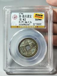 嘉慶通寶部頒式寶南局，保粹88分，感興趣的話點&ldquo;我想要&rdquo;帶走34 歷史價格詳細信息