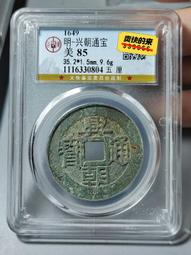 興朝通寶背五厘，東西原汁原味，大開門，字口狀態都非常好 古玩 老物件 舊藏 -4866 歷史價格詳細信息