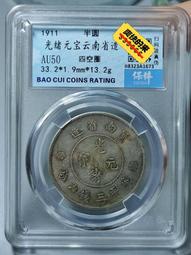 云南光緒老龍二角 PCGS AU5512463 歷史價格詳細信息