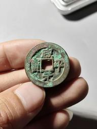 北宋真宗-《景德元寶》寛緣、普通版式一對 歷史價格詳細信息