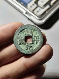 北宋真宗-《景德元寶》寛緣、普通版式一對 歷史價格詳細信息