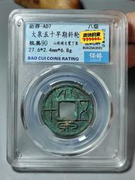 大泉五十，斜輪斜走大細字，保粹評級極美82。正背郭緣工整。適20315 歷史價格詳細信息