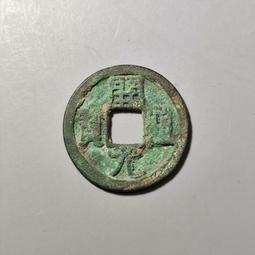 開通寶2枚  美銹結晶10151 歷史價格詳細信息