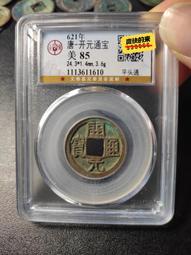 開通寶，公博88分，各種版，尺寸25＋。55一枚，22568 歷史價格詳細信息