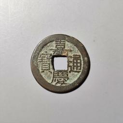 嘉慶通寶寶泉25+ 櫃子錢 陰陽面 正面未清理 傳世黃亮 配20680 歷史價格詳細信息