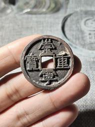 宋崇寧重寶 偏丁（七級），公博88分。22682 歷史價格詳細信息