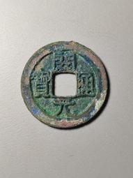 開通寶  美銹結晶10155 歷史價格詳細信息