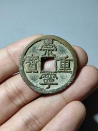 崇寧重寶美制5129 歷史價格詳細信息