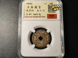 萬歷通寶，鬼萬歷，保萃88分。22833 歷史價格詳細信息