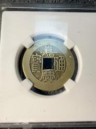 嘉慶通寶 嘉慶通寶25 嘉慶通寶寶泉局25 全尺寸過25，沒20120 歷史價格詳細信息