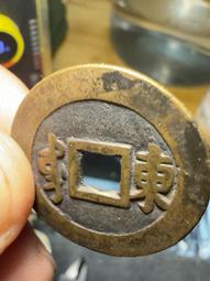 康熙通寶滿漢東28大樣1.4*5.2超厚重，公博評級82分極18385 歷史價格詳細信息