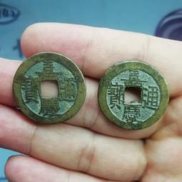 漏裂標本幣一組  崇寧通寶2枚，崇寧重寶私鑄，七分康熙通寶，15867 歷史價格詳細信息