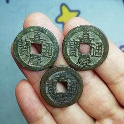 漏裂標本幣一組  崇寧通寶2枚，崇寧重寶私鑄，七分康熙通寶，15867 歷史價格詳細信息