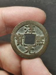 淳熙寶 ，順點熙  背十三，南宋，折二，宋研，個人送評嚴評22398 歷史價格詳細信息